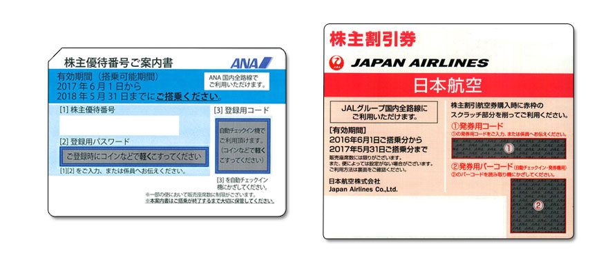 【最新】ANA 株主優待 航空券 飛行機